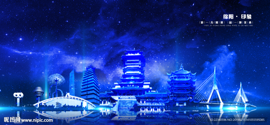 绵阳