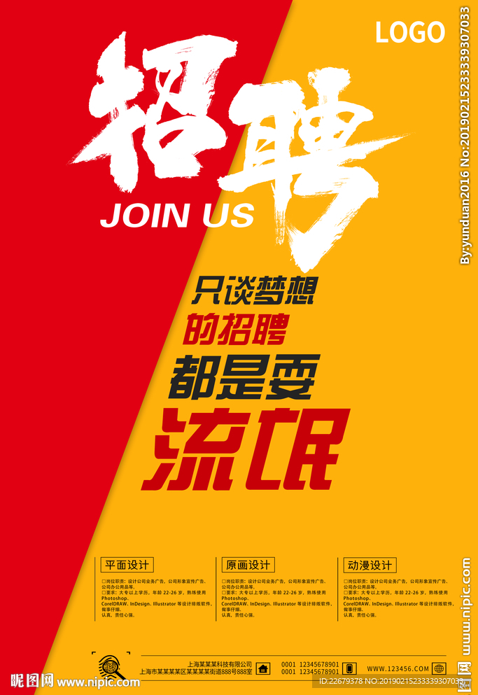 招聘海报