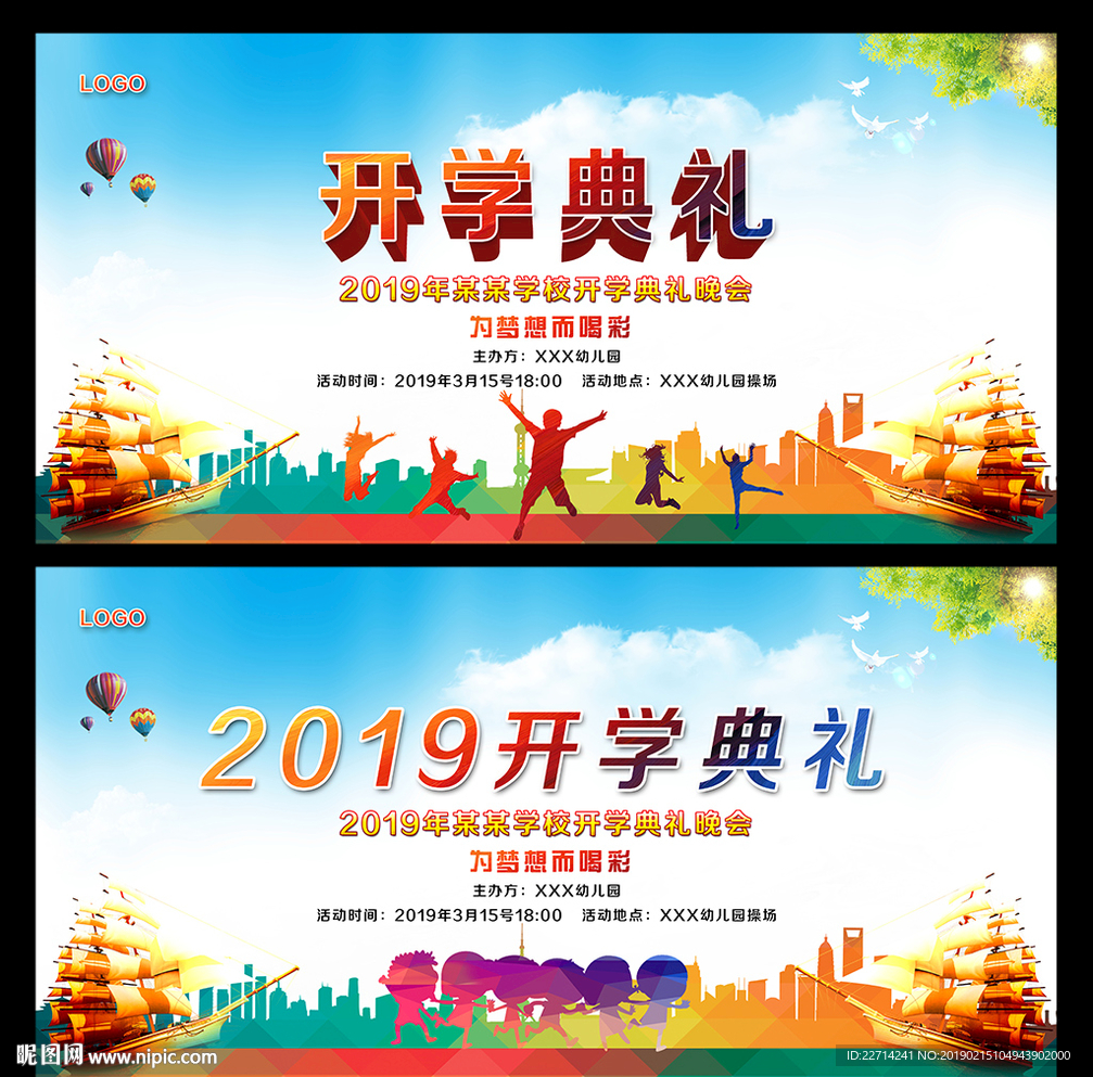 开学典礼