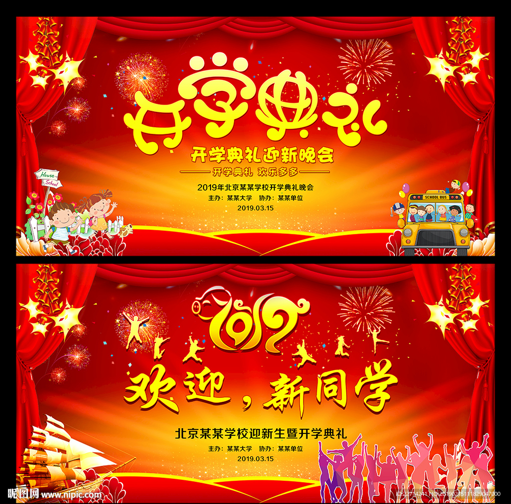 开学典礼