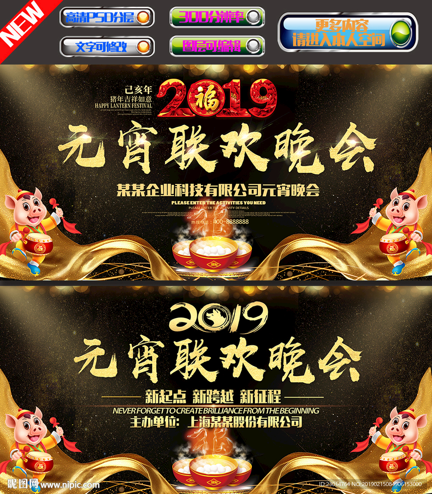元宵联欢晚会