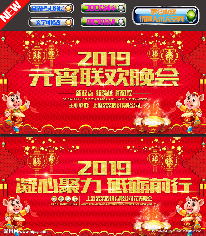 元宵联欢晚会