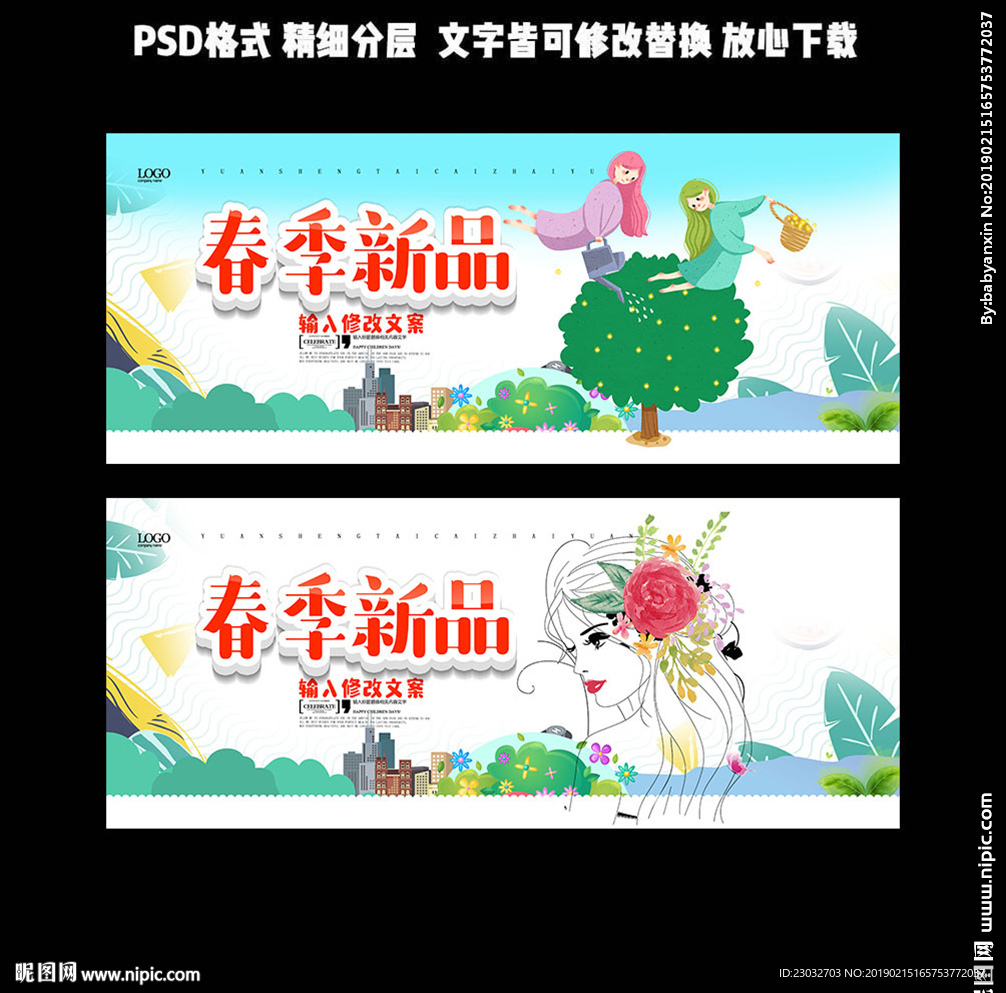 春季新品