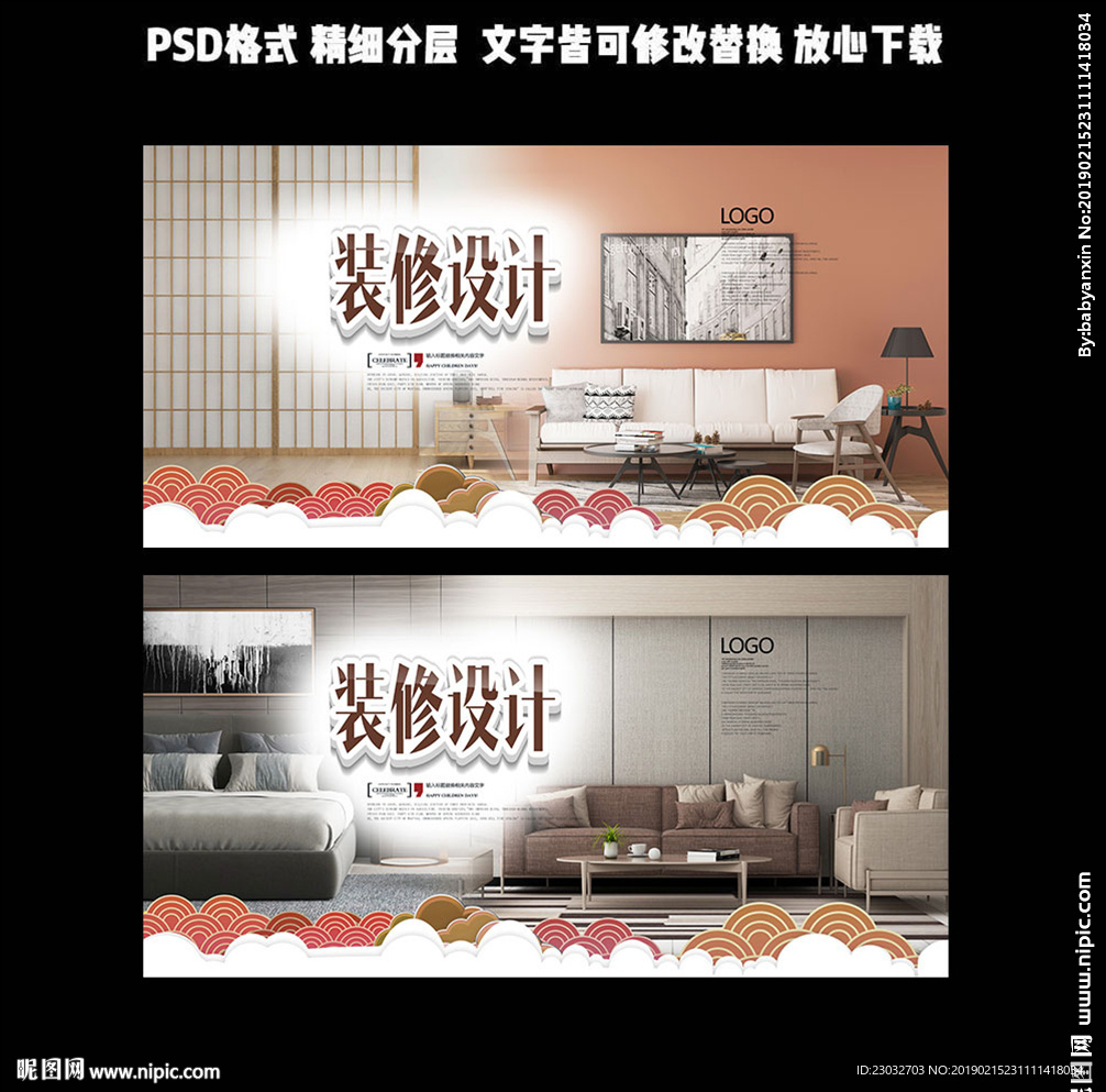 装修