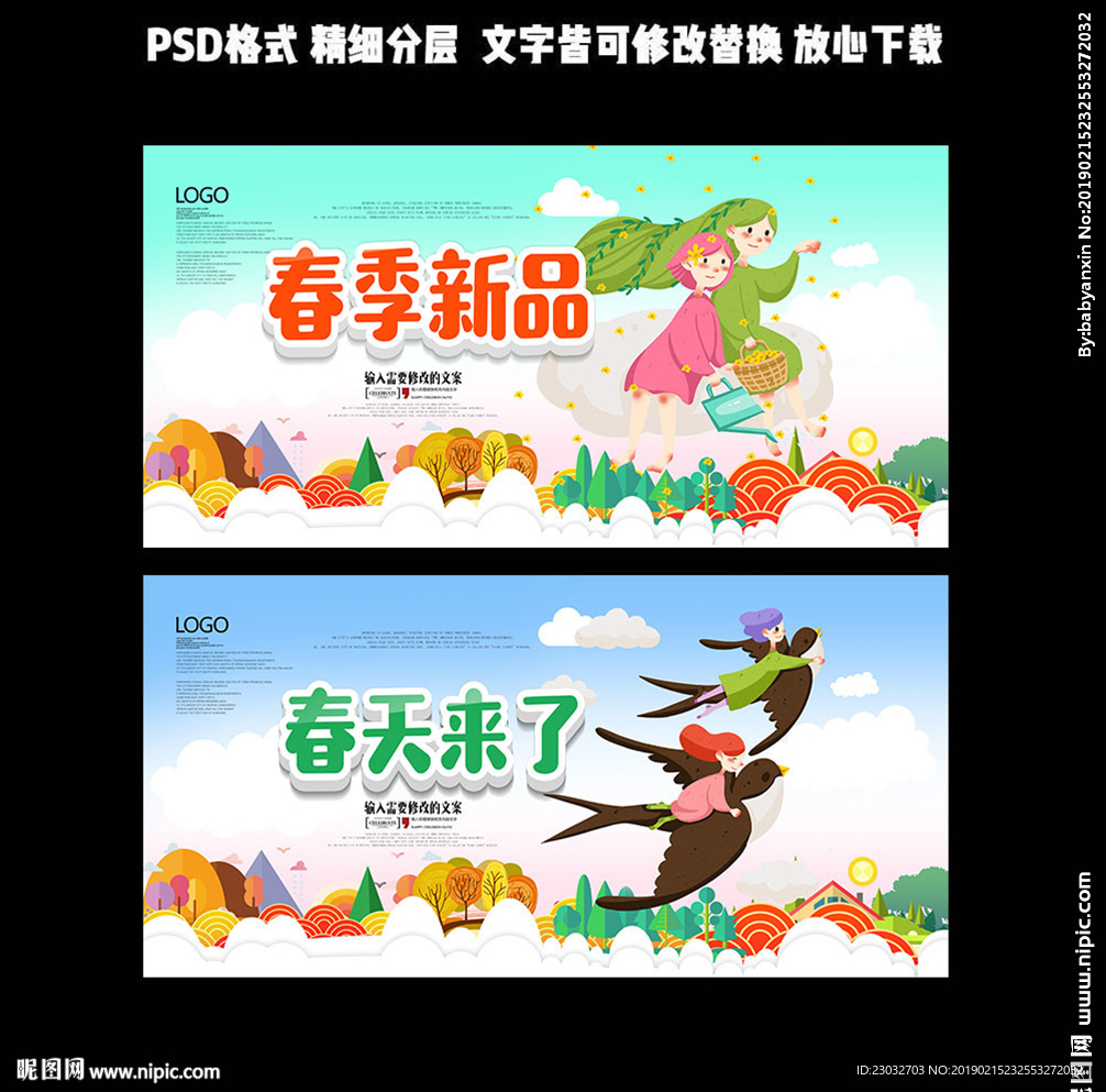 春天