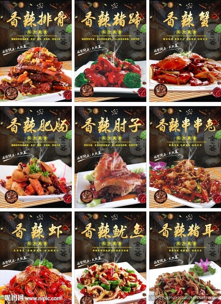 香辣美食海报
