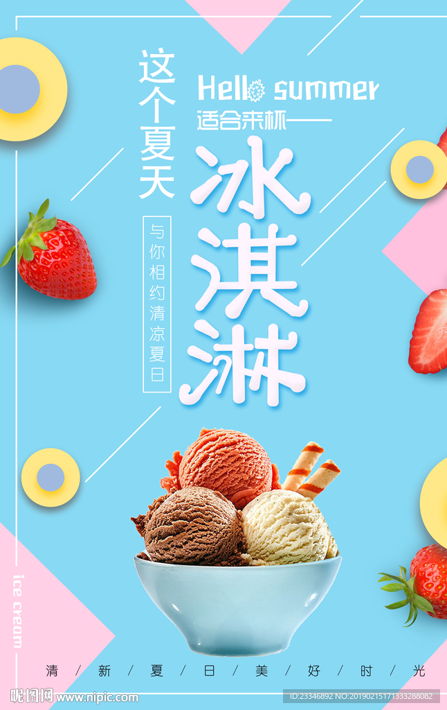 冰激凌