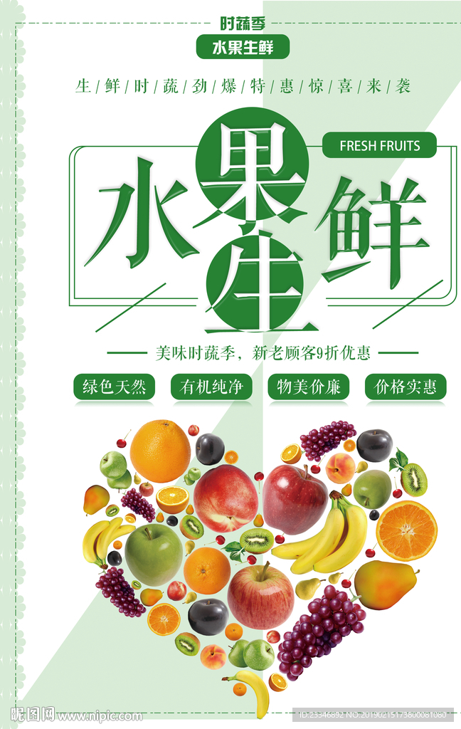 水果生鲜