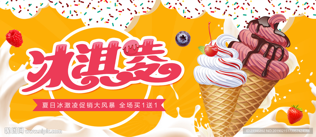 冰激凌