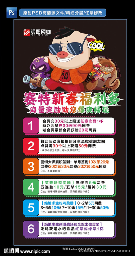 网咖每周七天日常活动