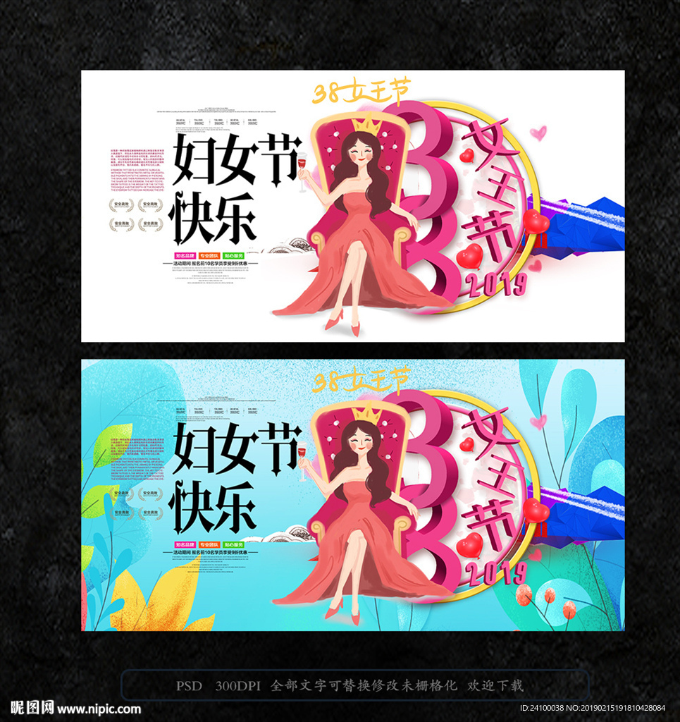 妇女节