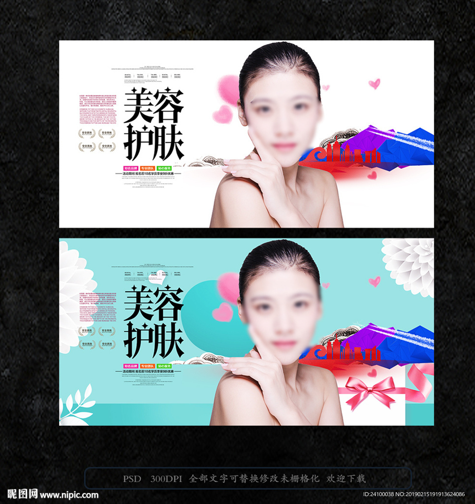 美容护肤
