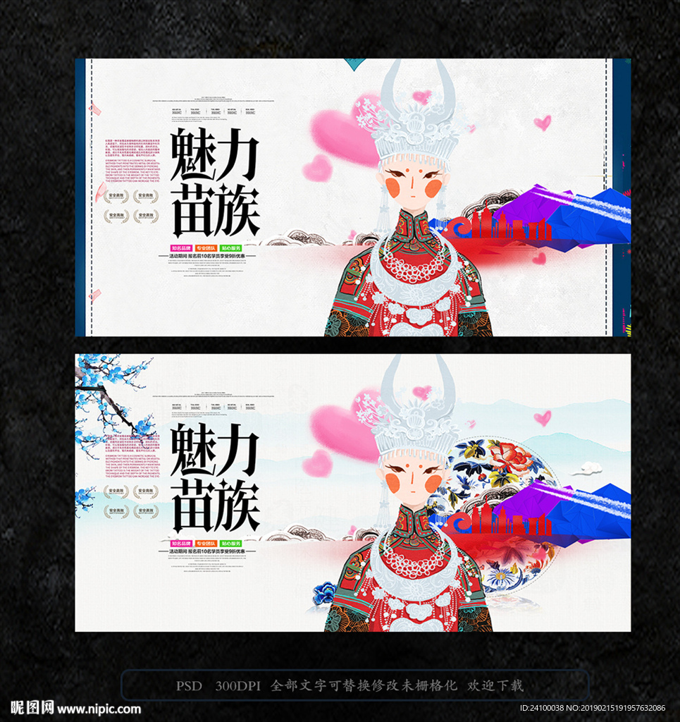 苗族