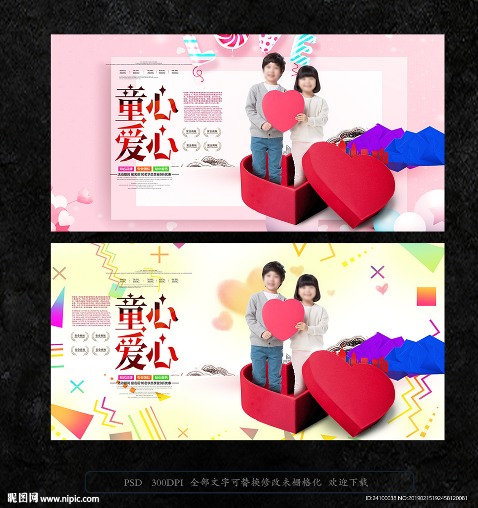 少儿公益