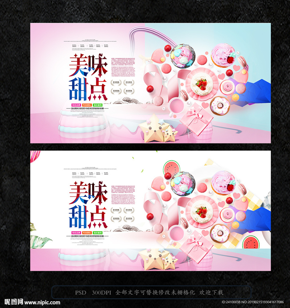 甜点