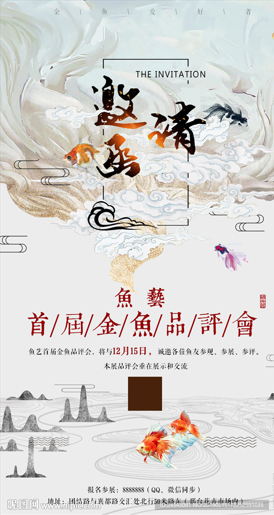 邀请函