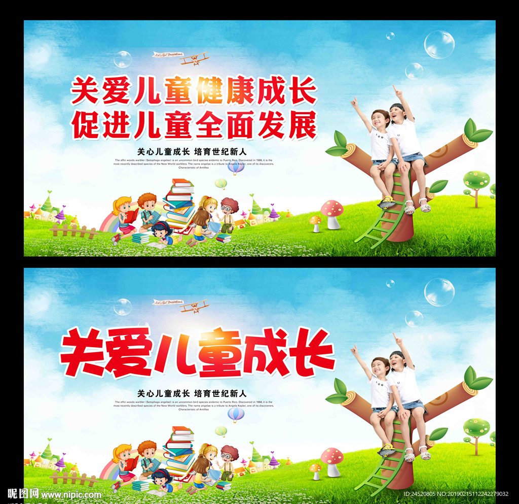 关爱儿童