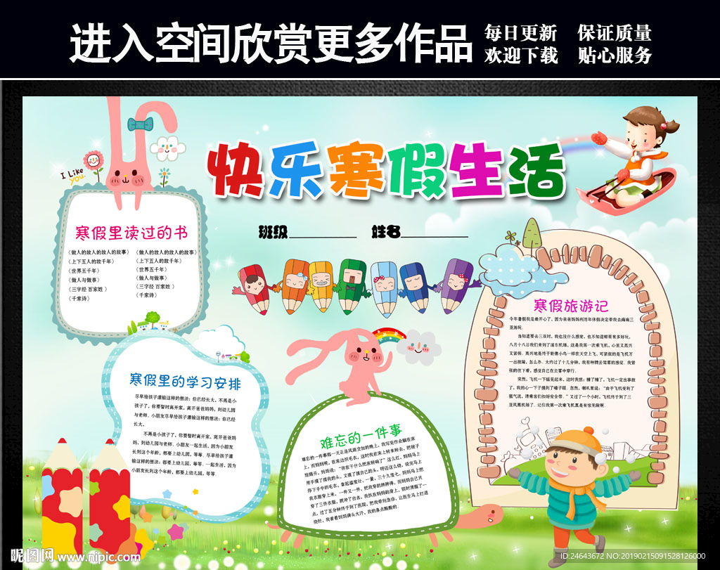 寒假小报