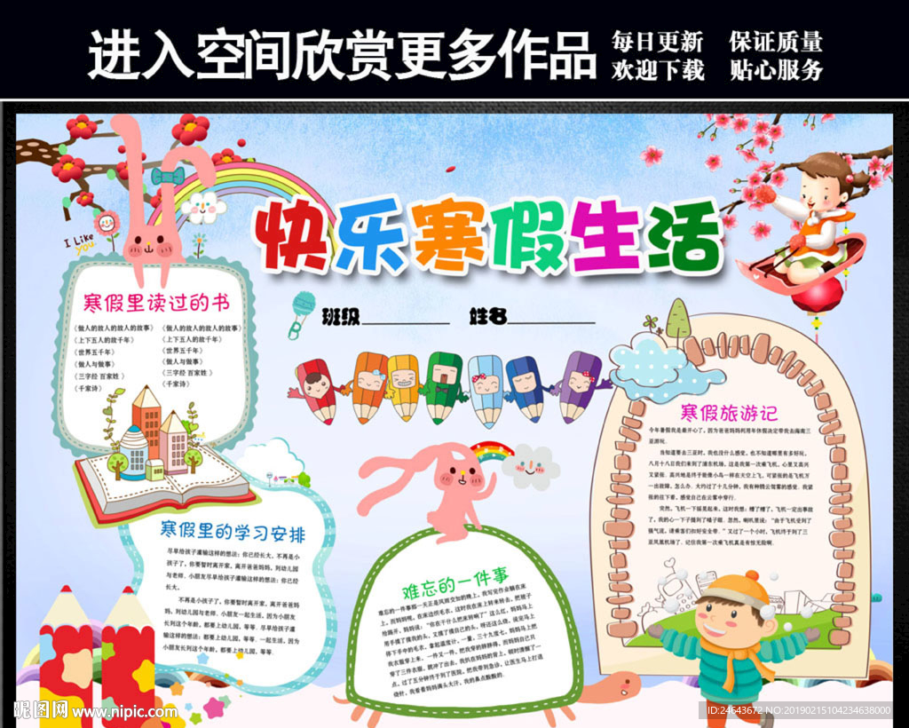 寒假小报