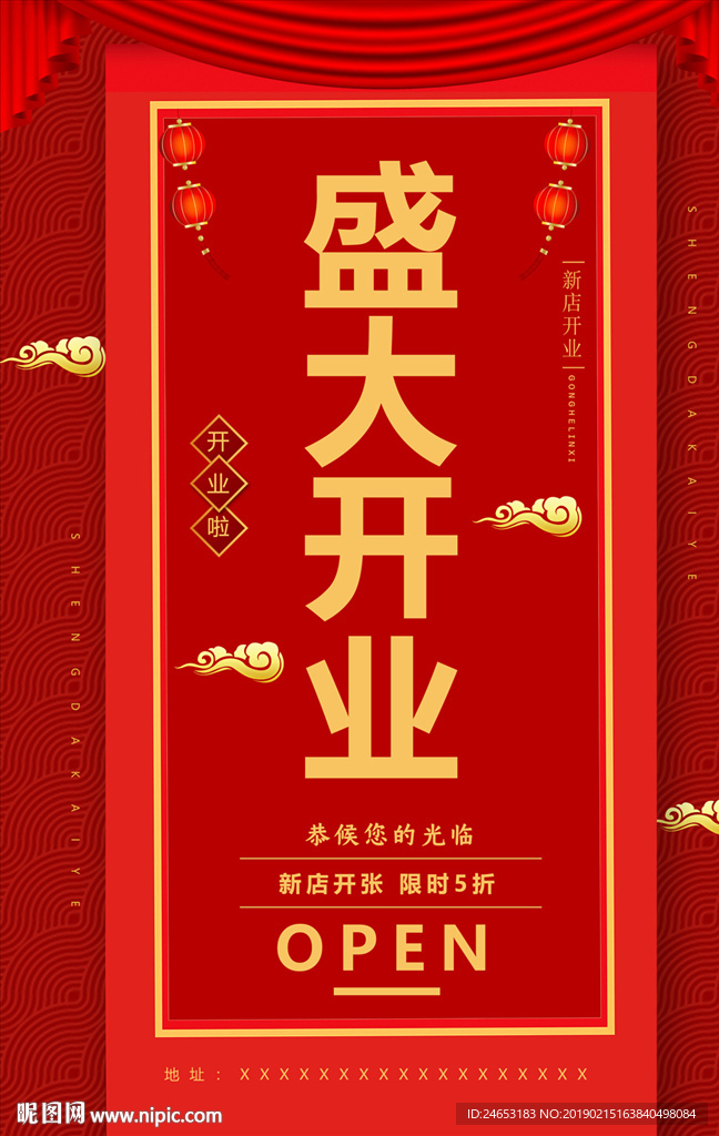 开业