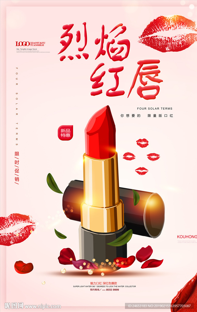 口红