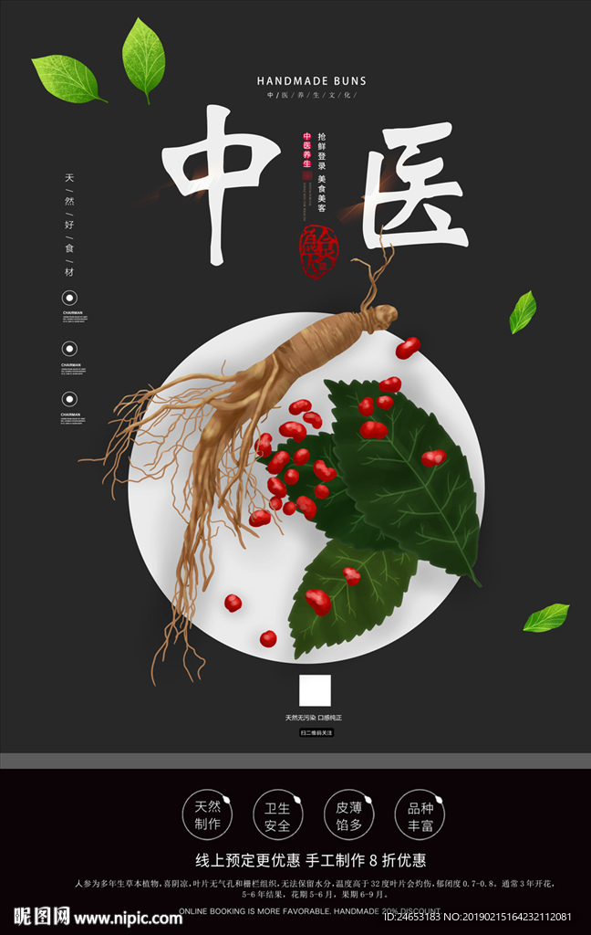 中医