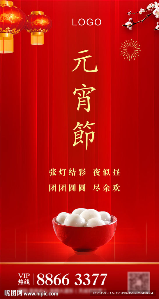 元宵节微信