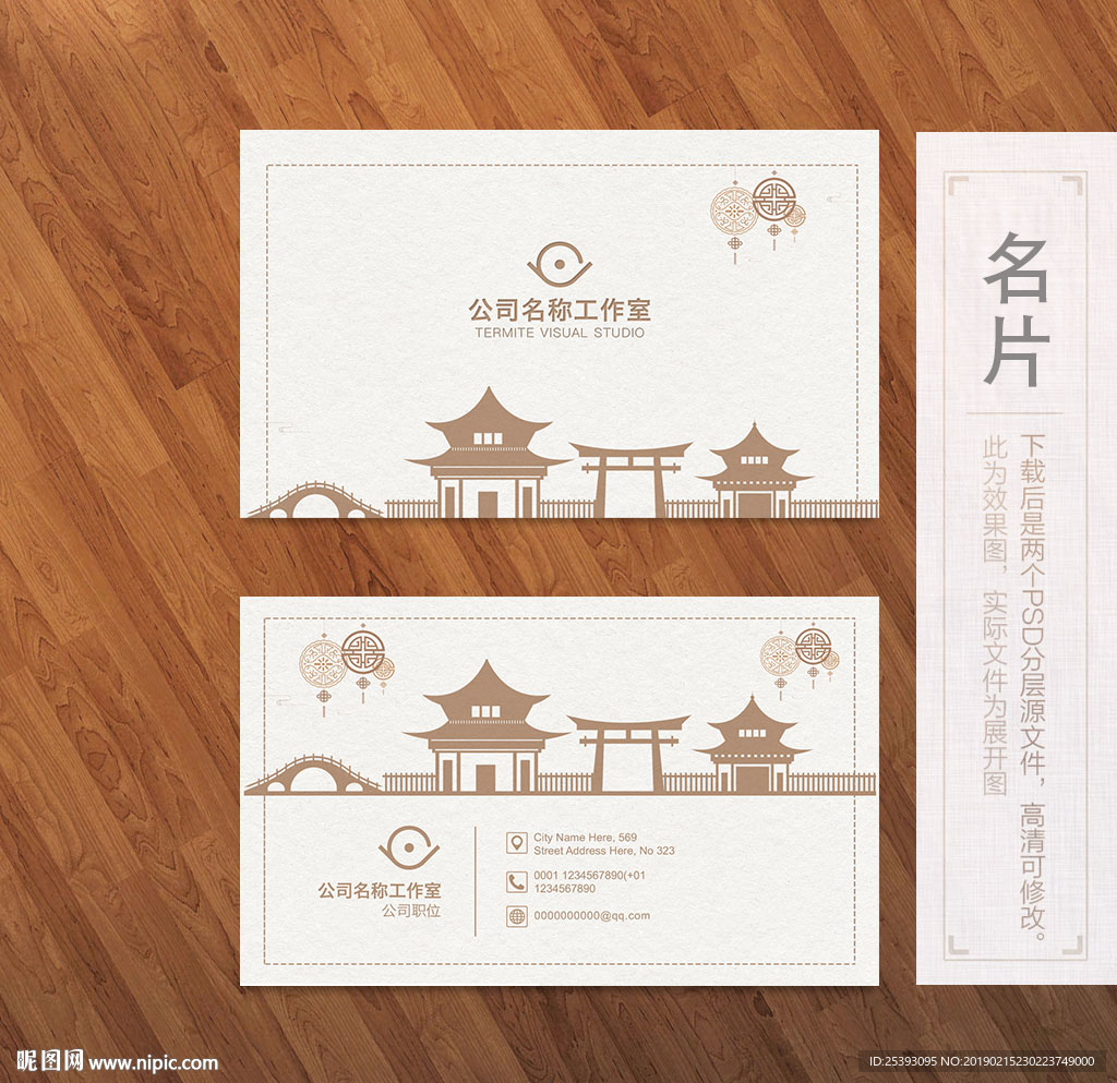 中国风名片