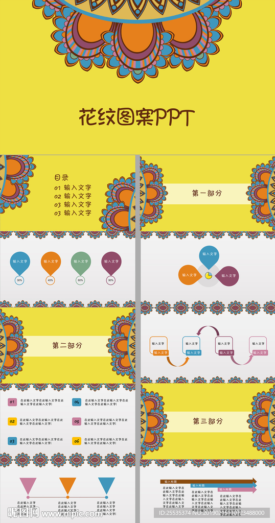花纹图案PPT