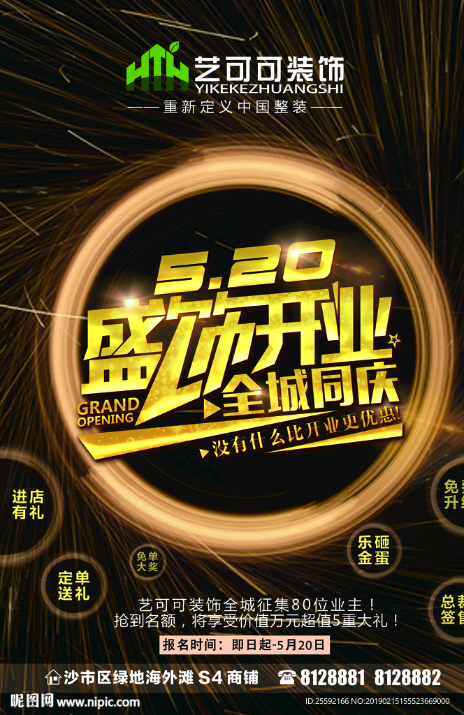 艺可可装饰开业金色背景520