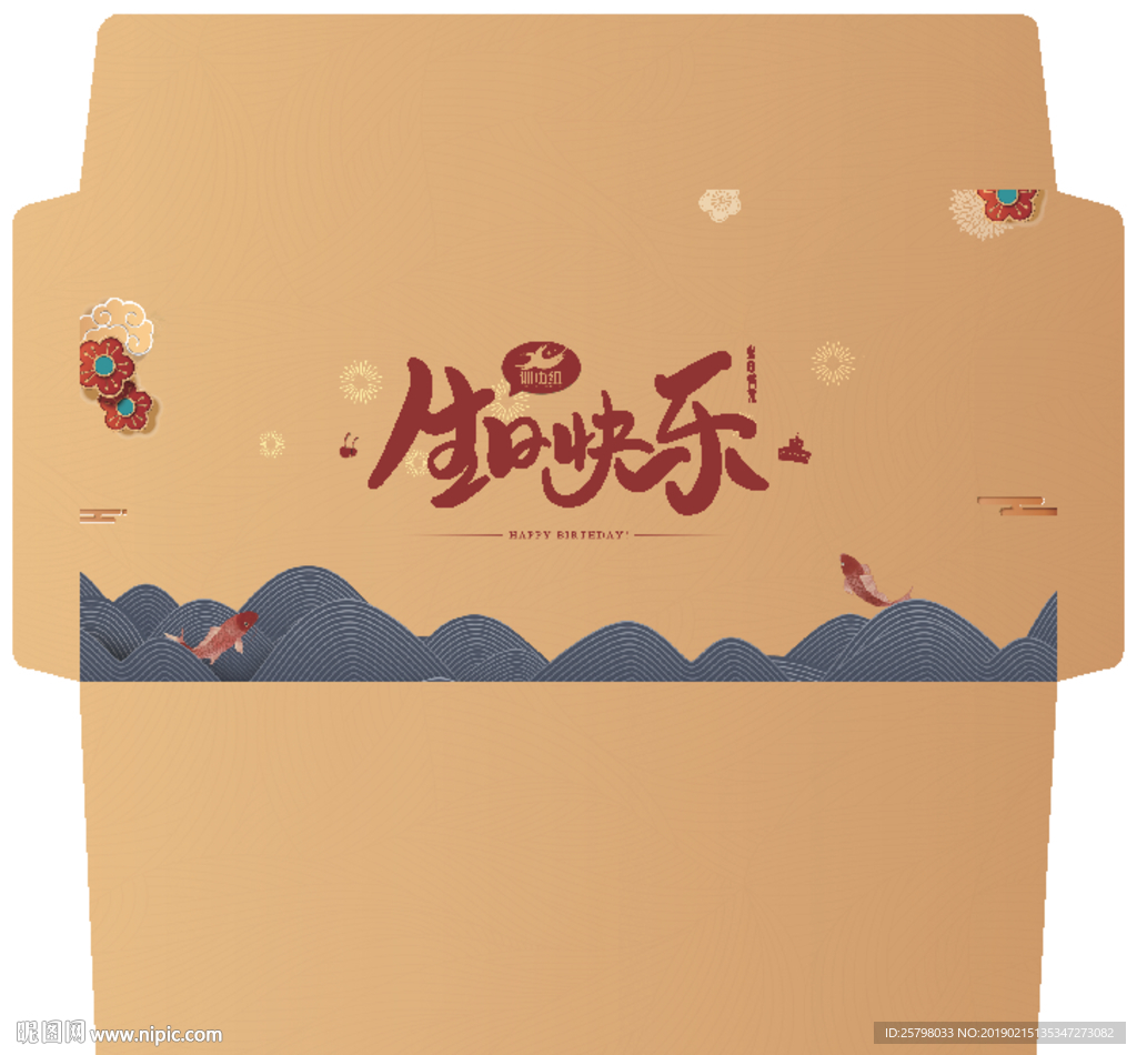 生日快乐 信封
