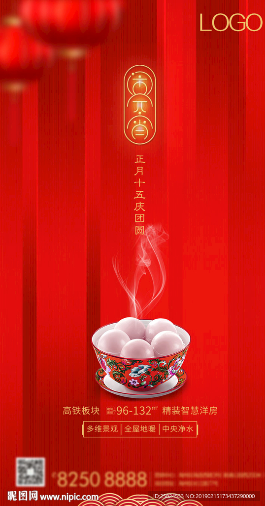 元宵节微信海报
