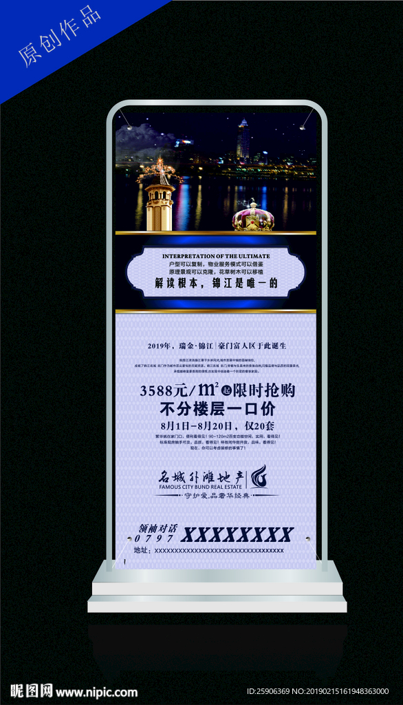房地产展架