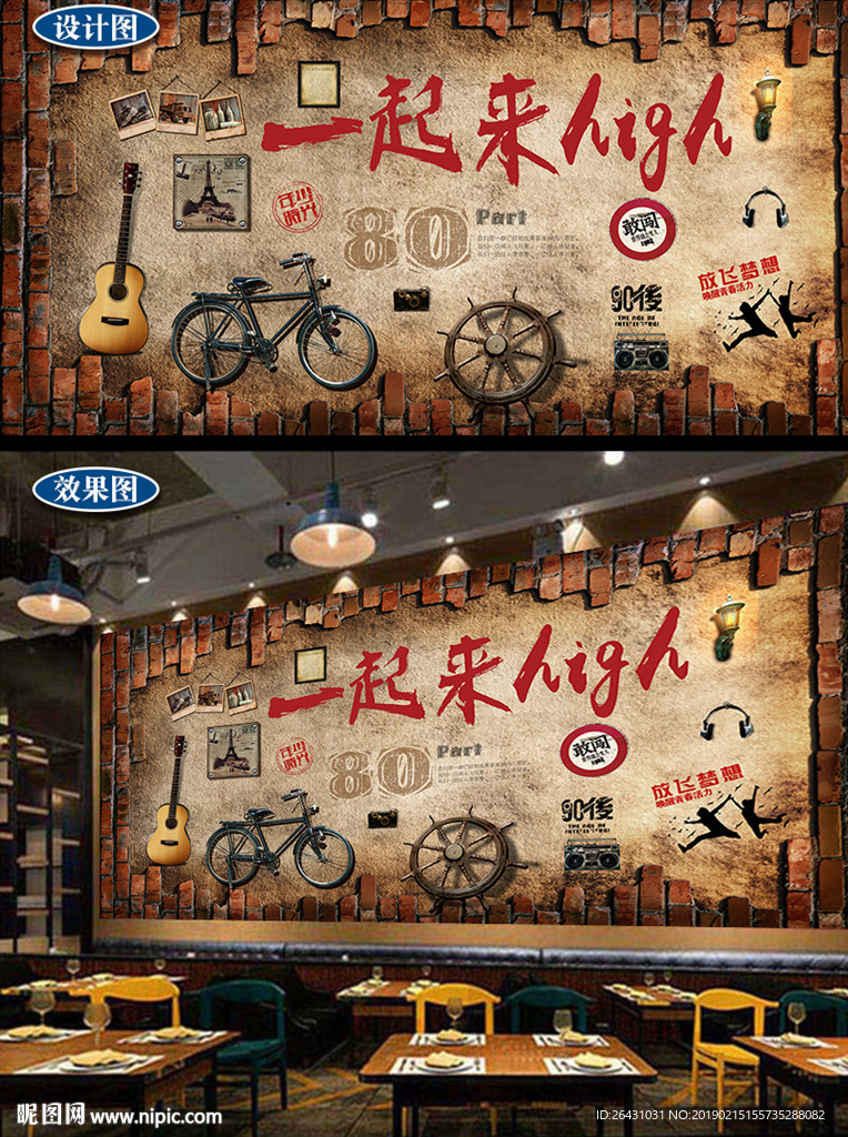 起来high酒吧餐厅背景墙