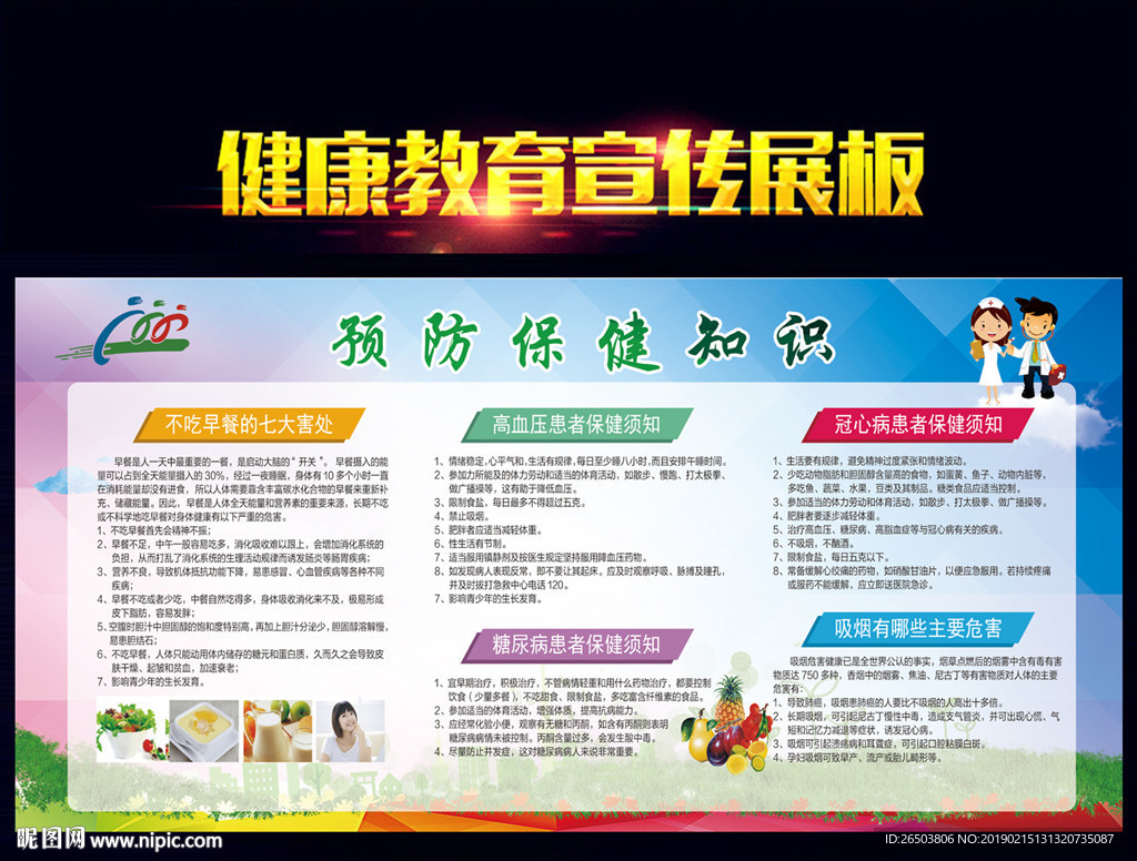 预防保健知识