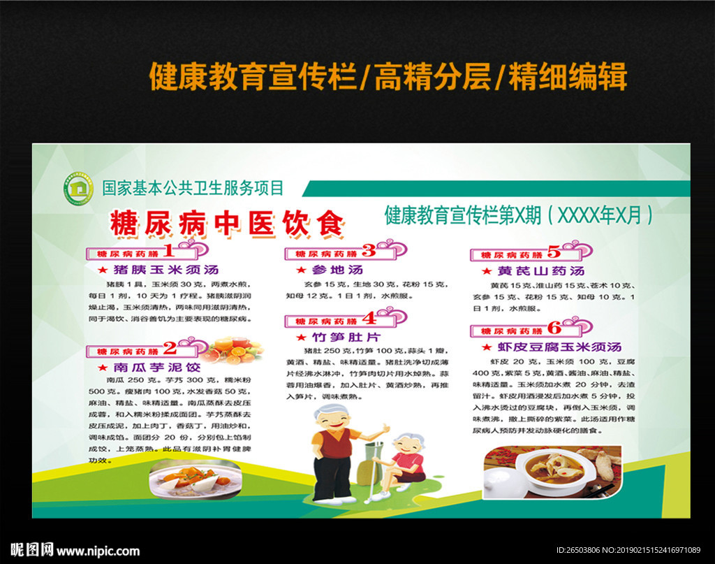 中医饮食