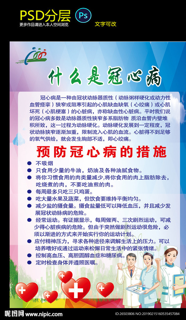 冠心病