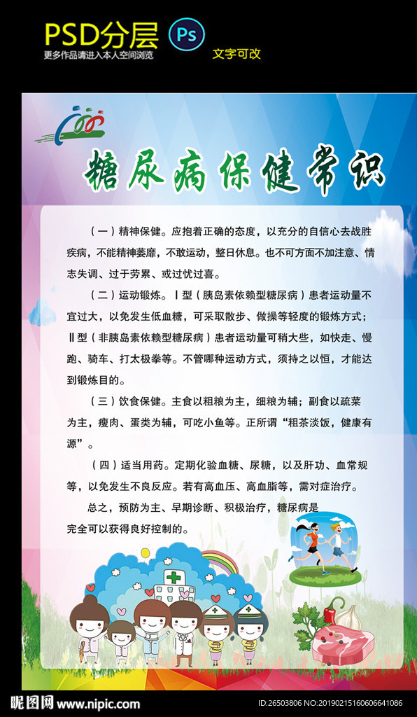 糖尿病保健知识