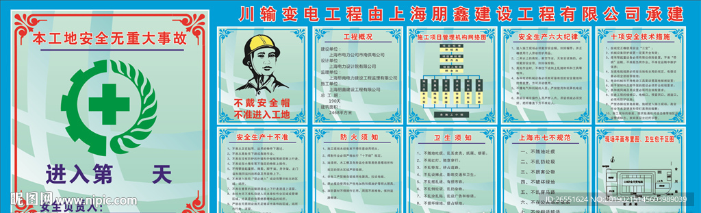 安全施工围挡