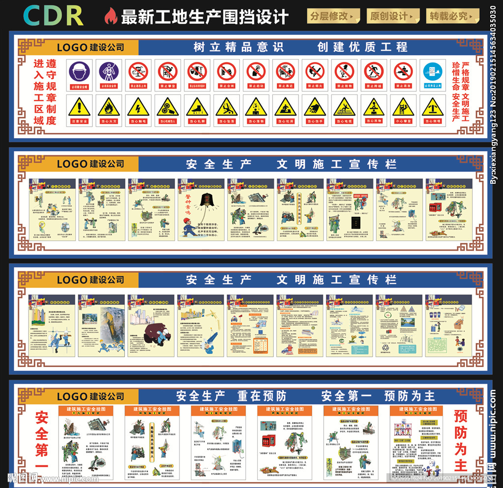 安全生产围挡