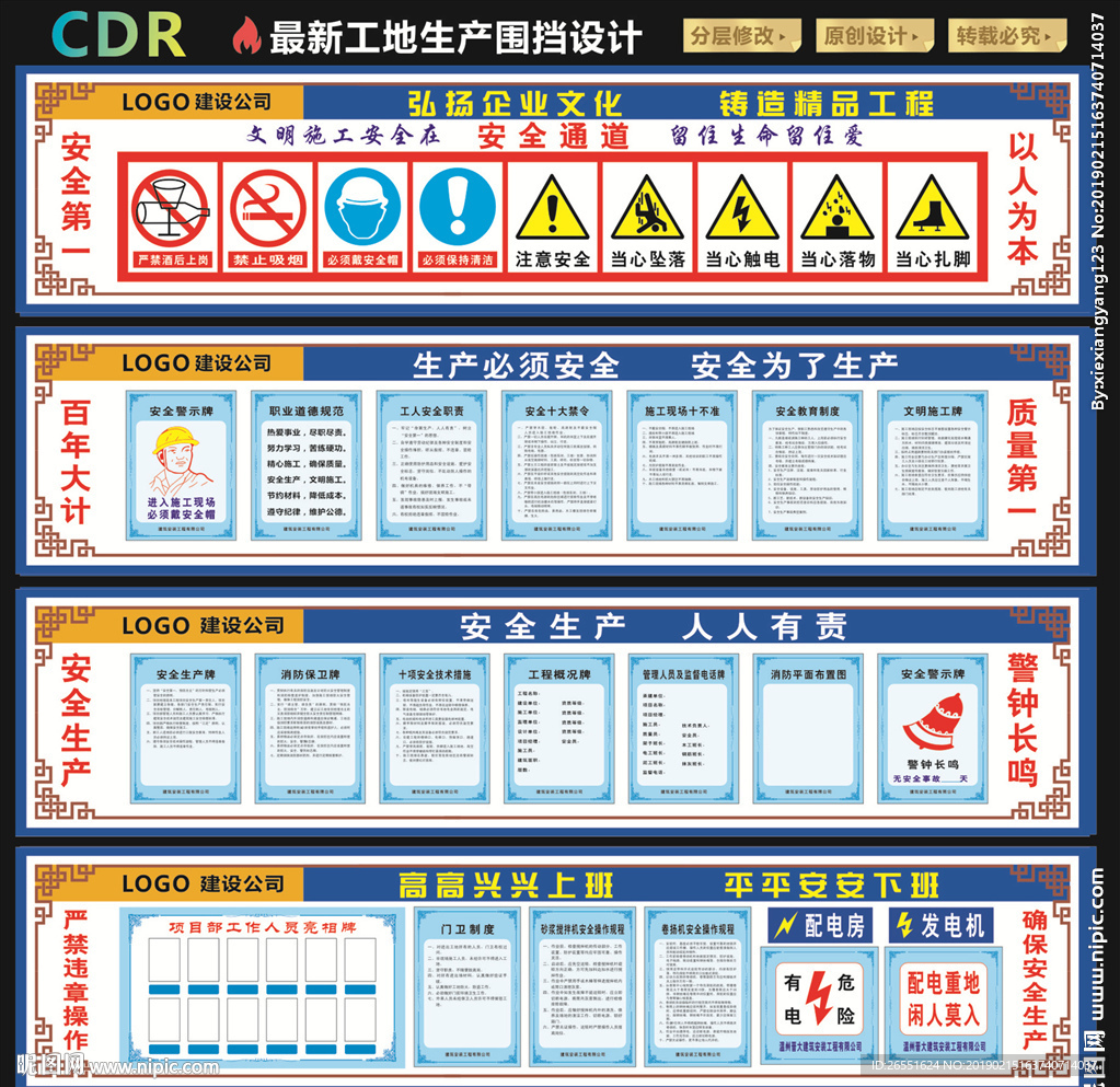 安全生产牌