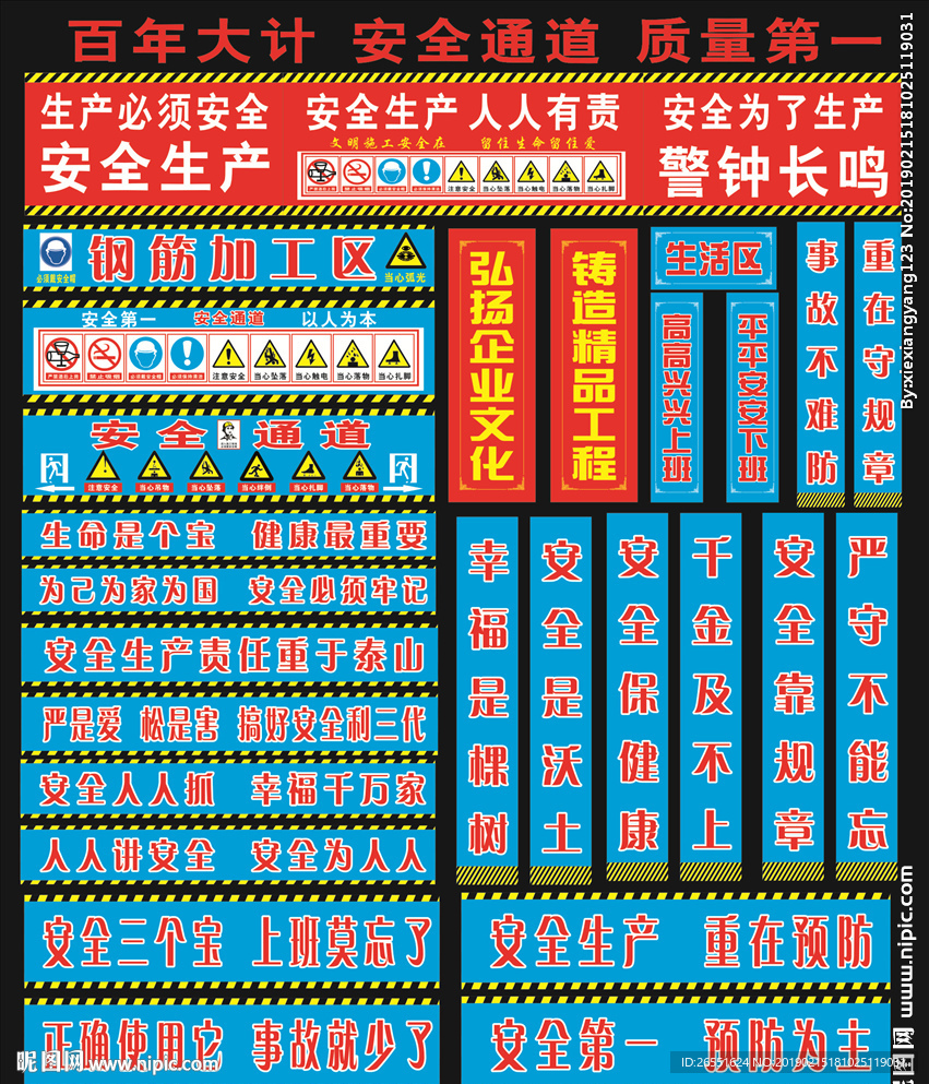 安全通道