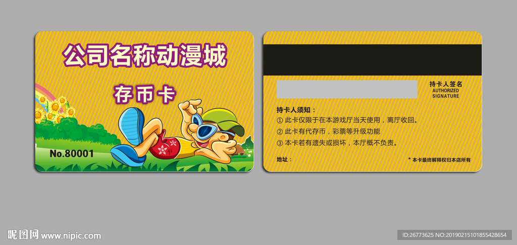 金银岛动漫城 存币卡