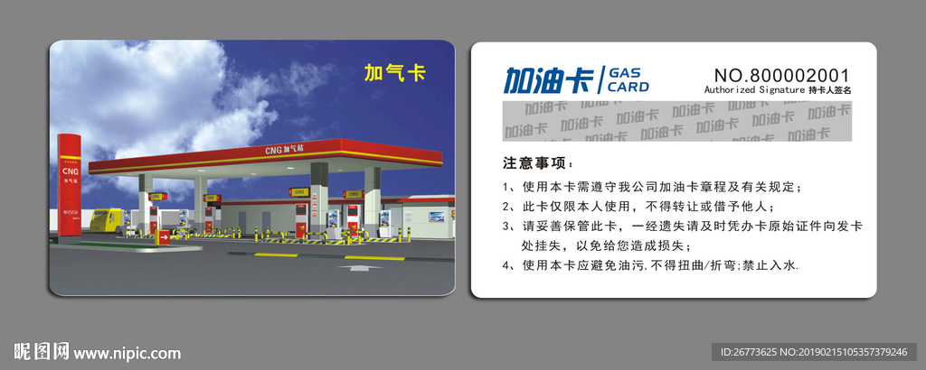 上海沃金加气卡