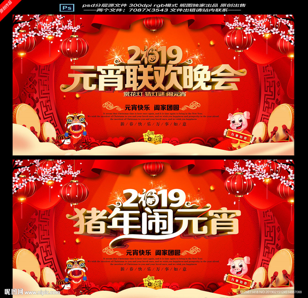 元宵联欢晚会