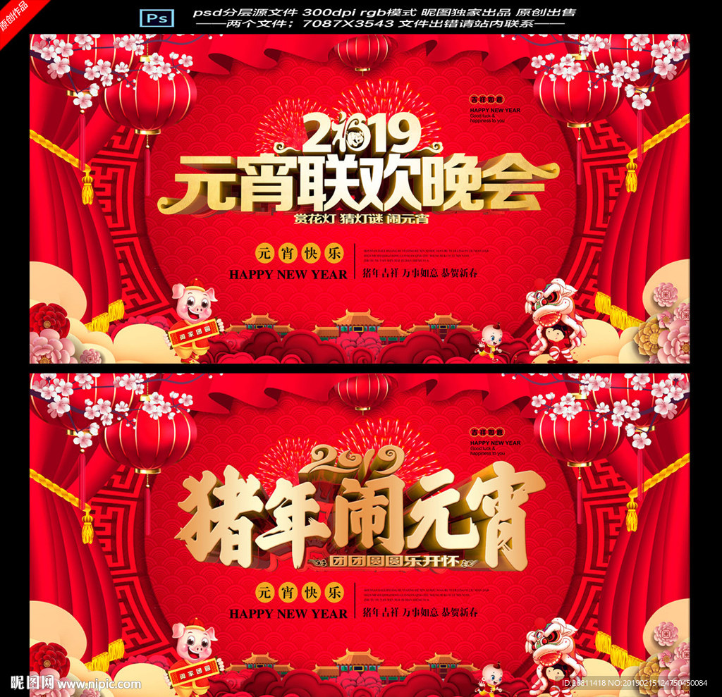 元宵联欢晚会