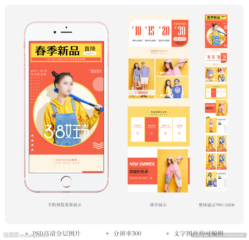 淘宝女装女王节淘宝手机端装修