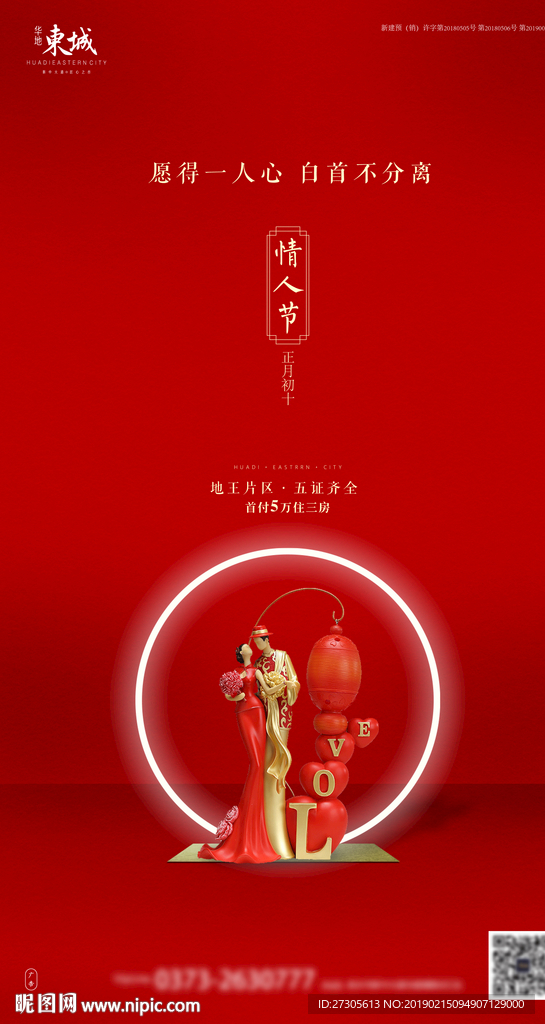 情人节