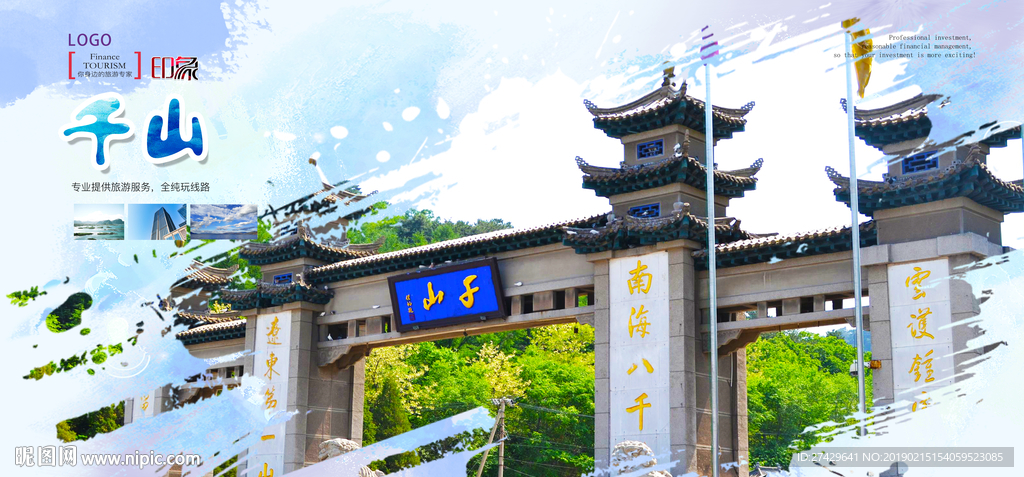 千山