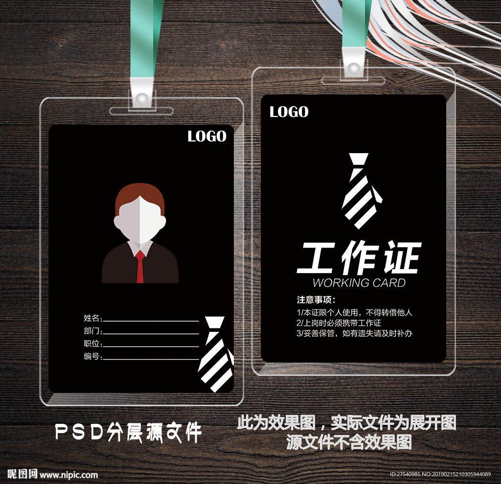 设计师工作证